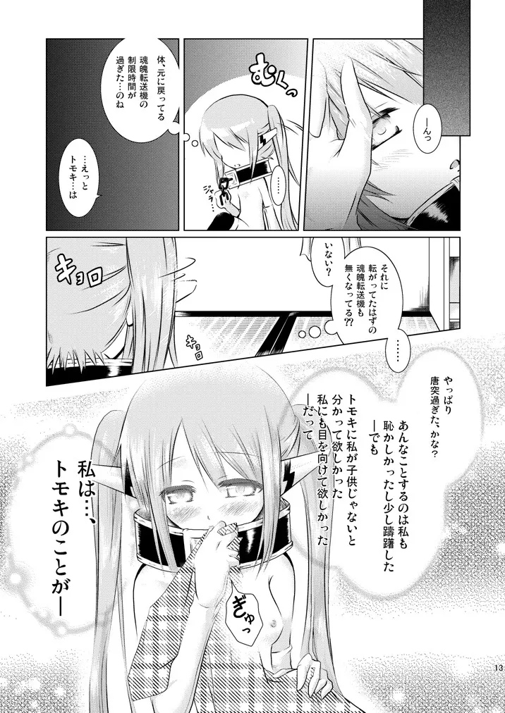 オレガニンフデニンフガオレデ - page14