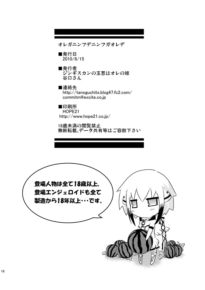 オレガニンフデニンフガオレデ - page17