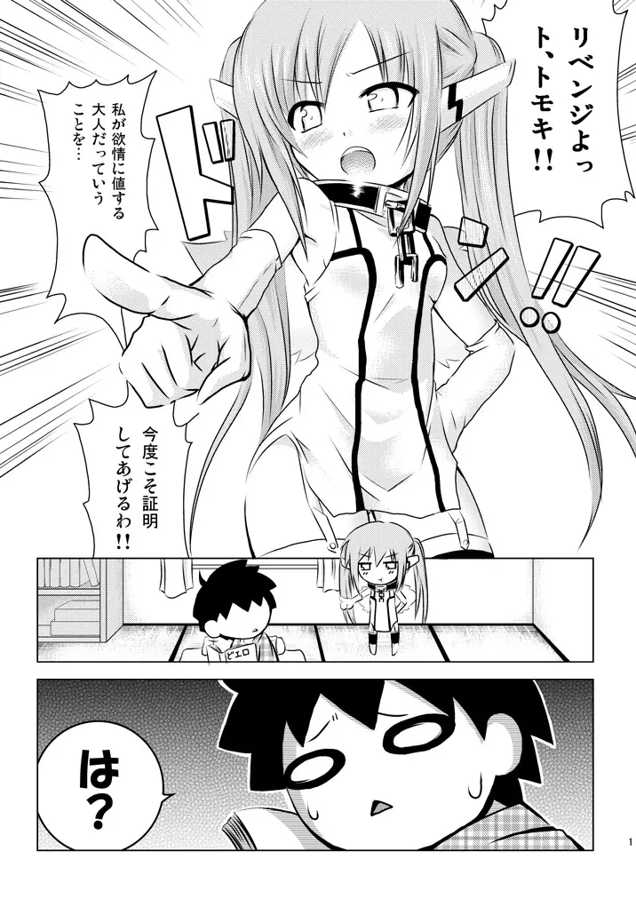 オレガニンフデニンフガオレデ - page2