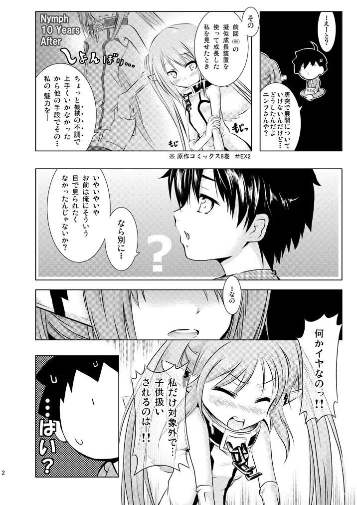 オレガニンフデニンフガオレデ - page3