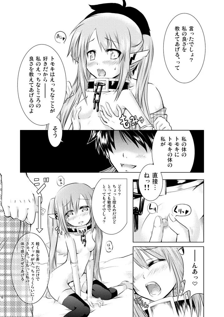 オレガニンフデニンフガオレデ - page7