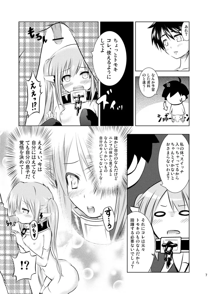 オレガニンフデニンフガオレデ - page8