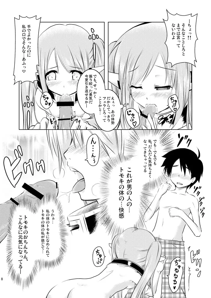 オレガニンフデニンフガオレデ - page9