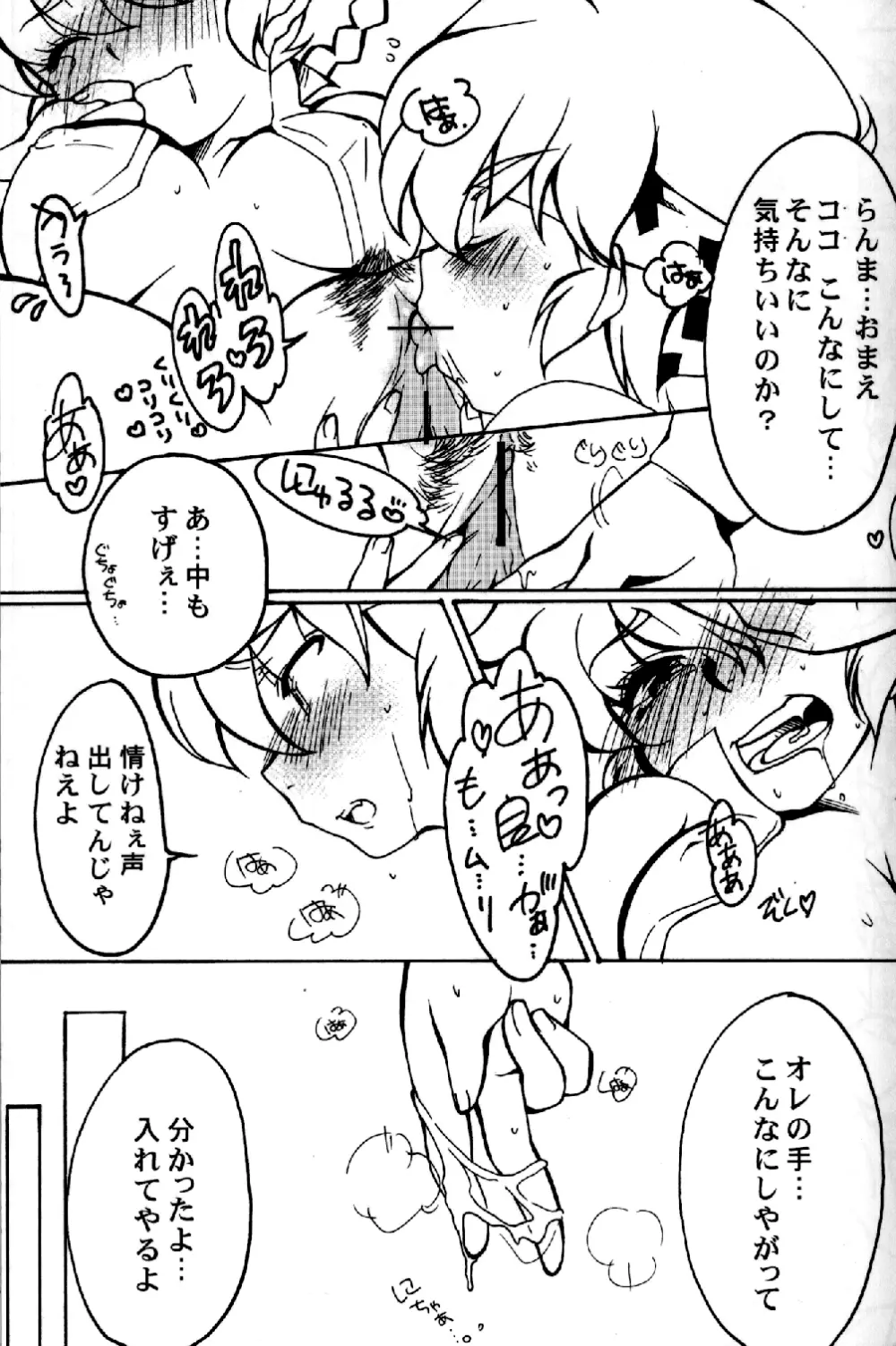 ちっぽけなプレゼント - page12