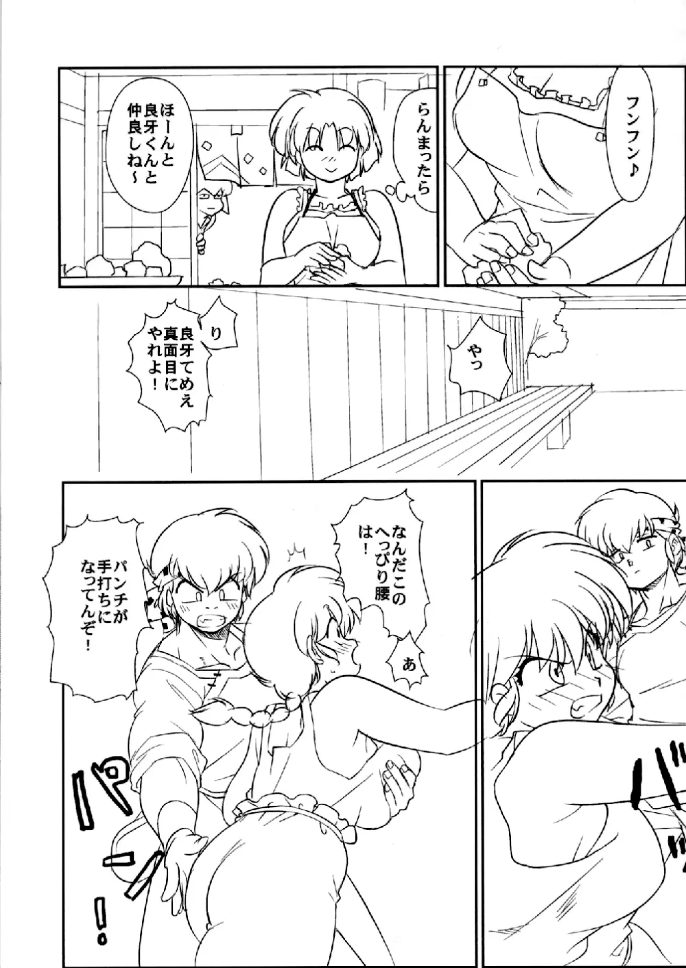 ちっぽけなプレゼント - page28