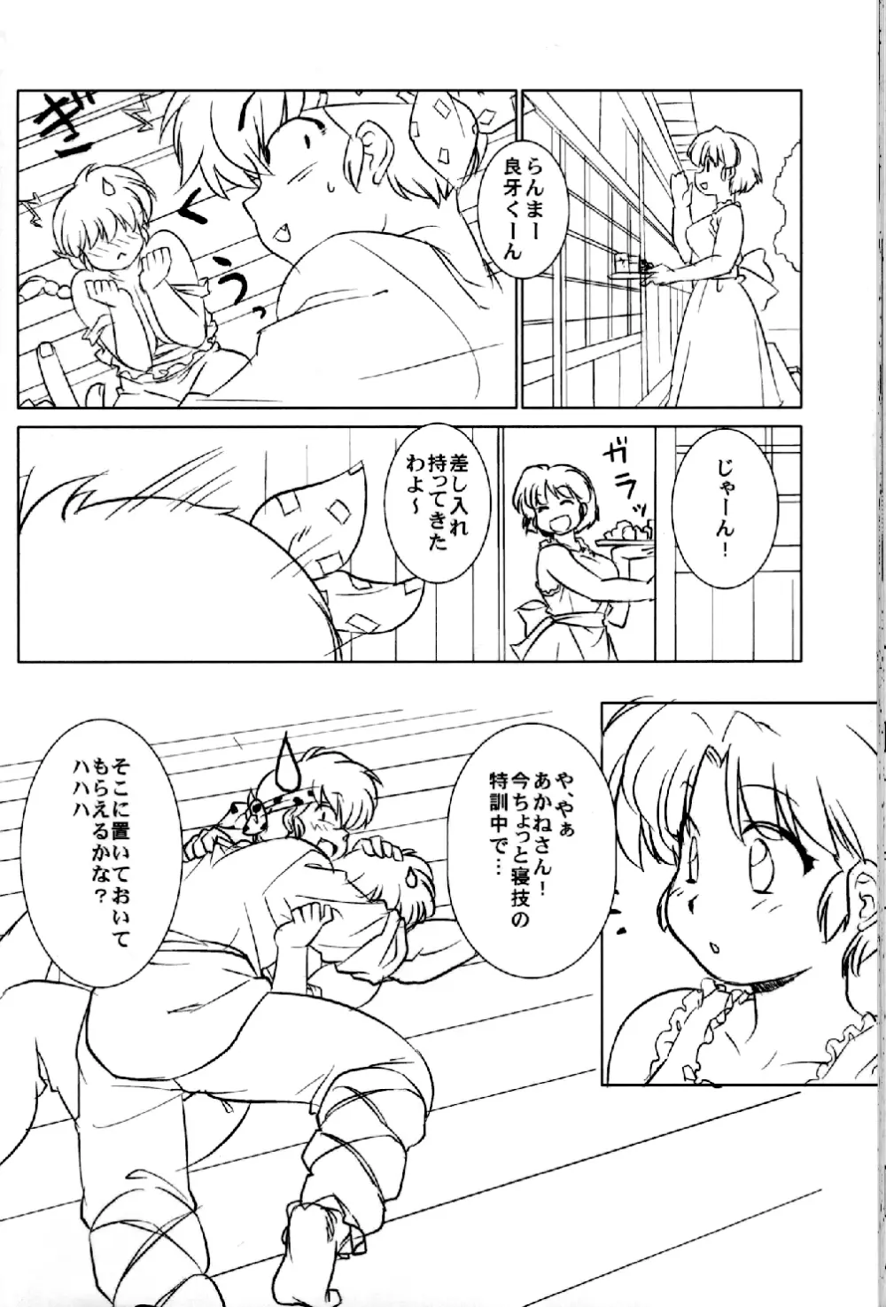 ちっぽけなプレゼント - page31