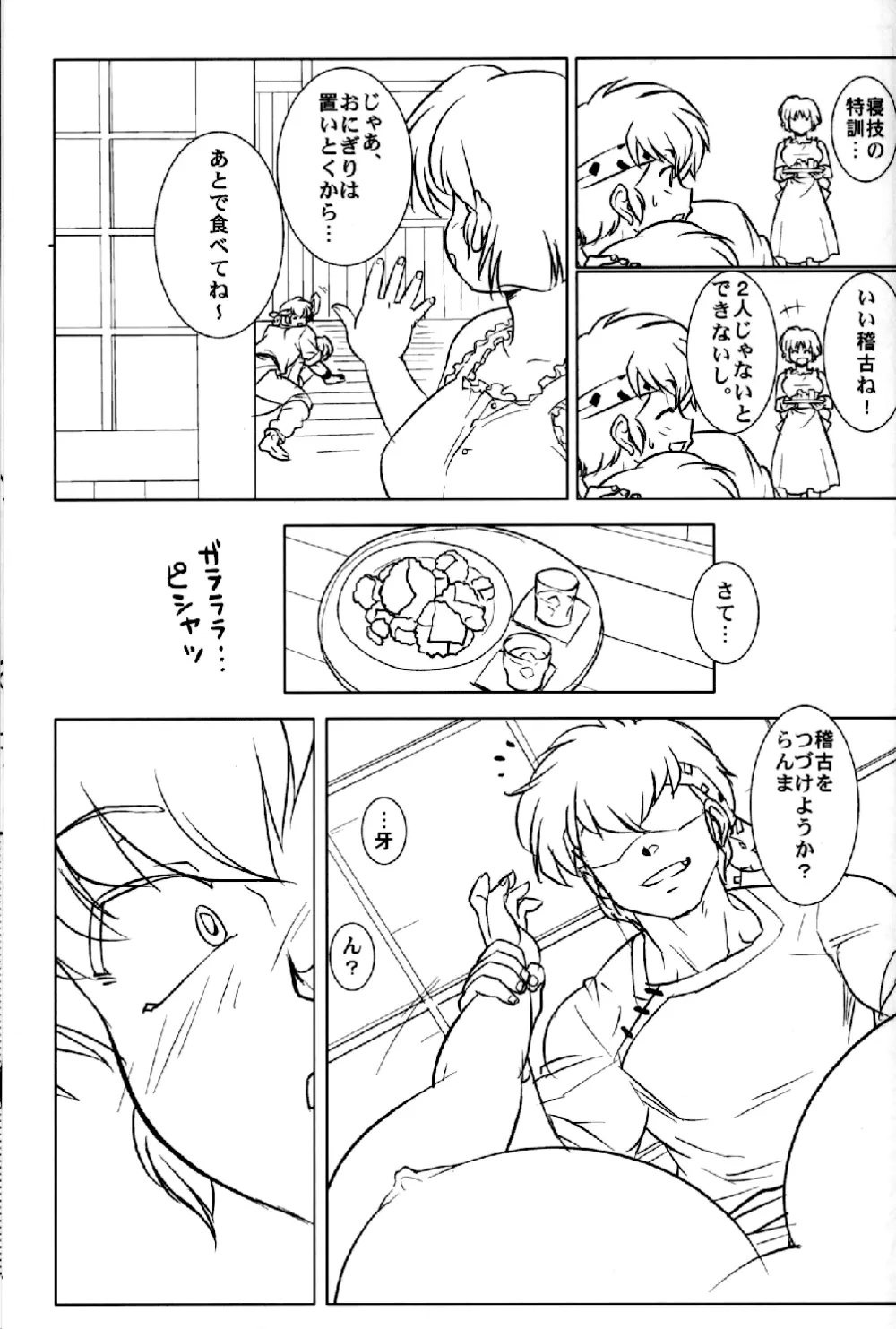 ちっぽけなプレゼント - page32