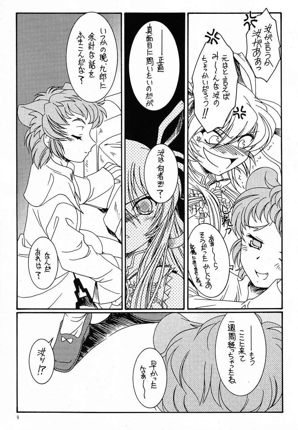 蕃神 - page8