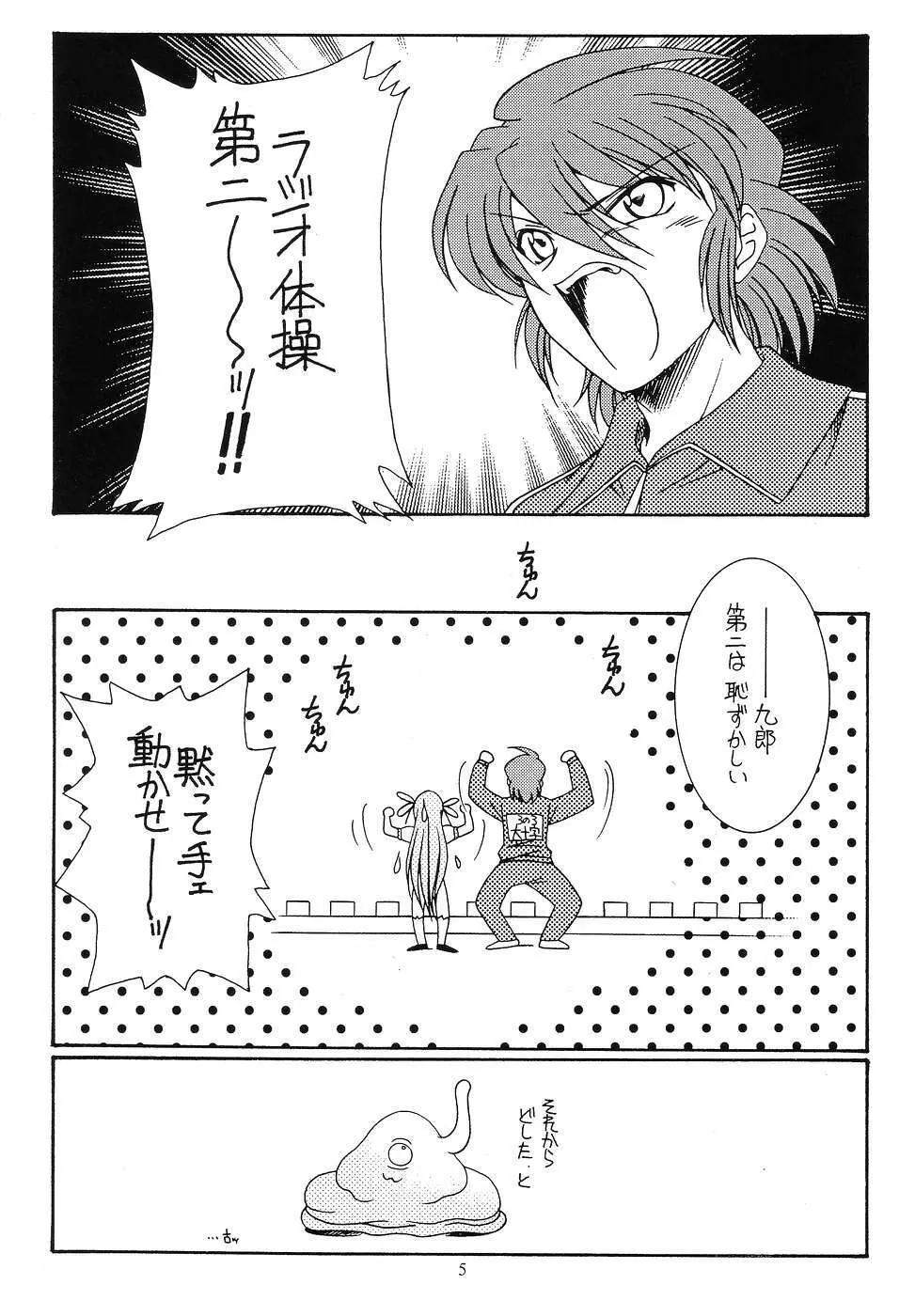 九郎ちゃんのミラクル大作戦 - page4