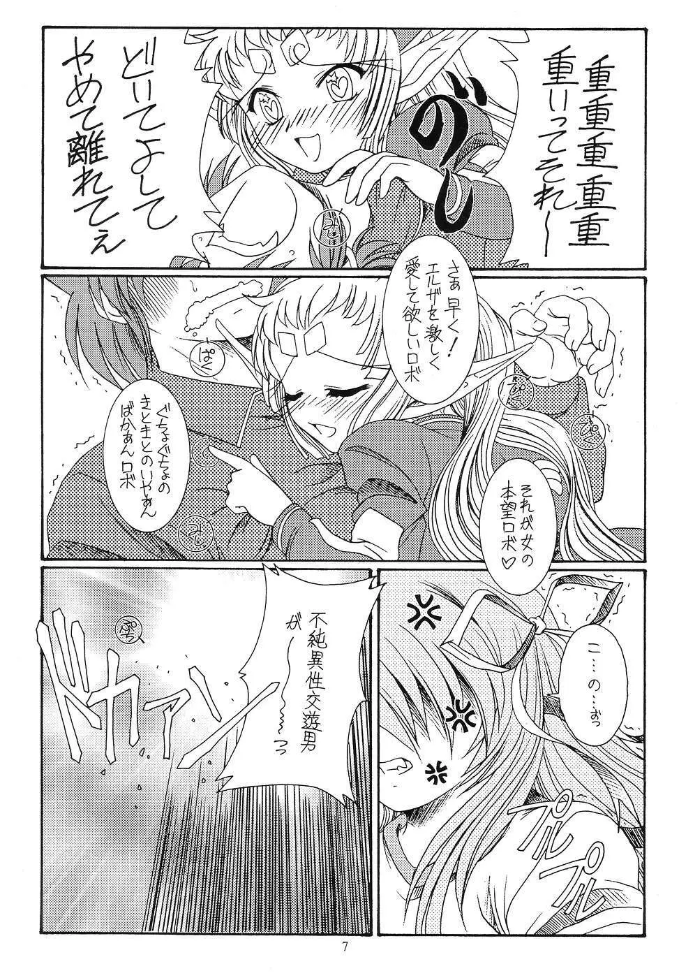 九郎ちゃんのミラクル大作戦 - page6