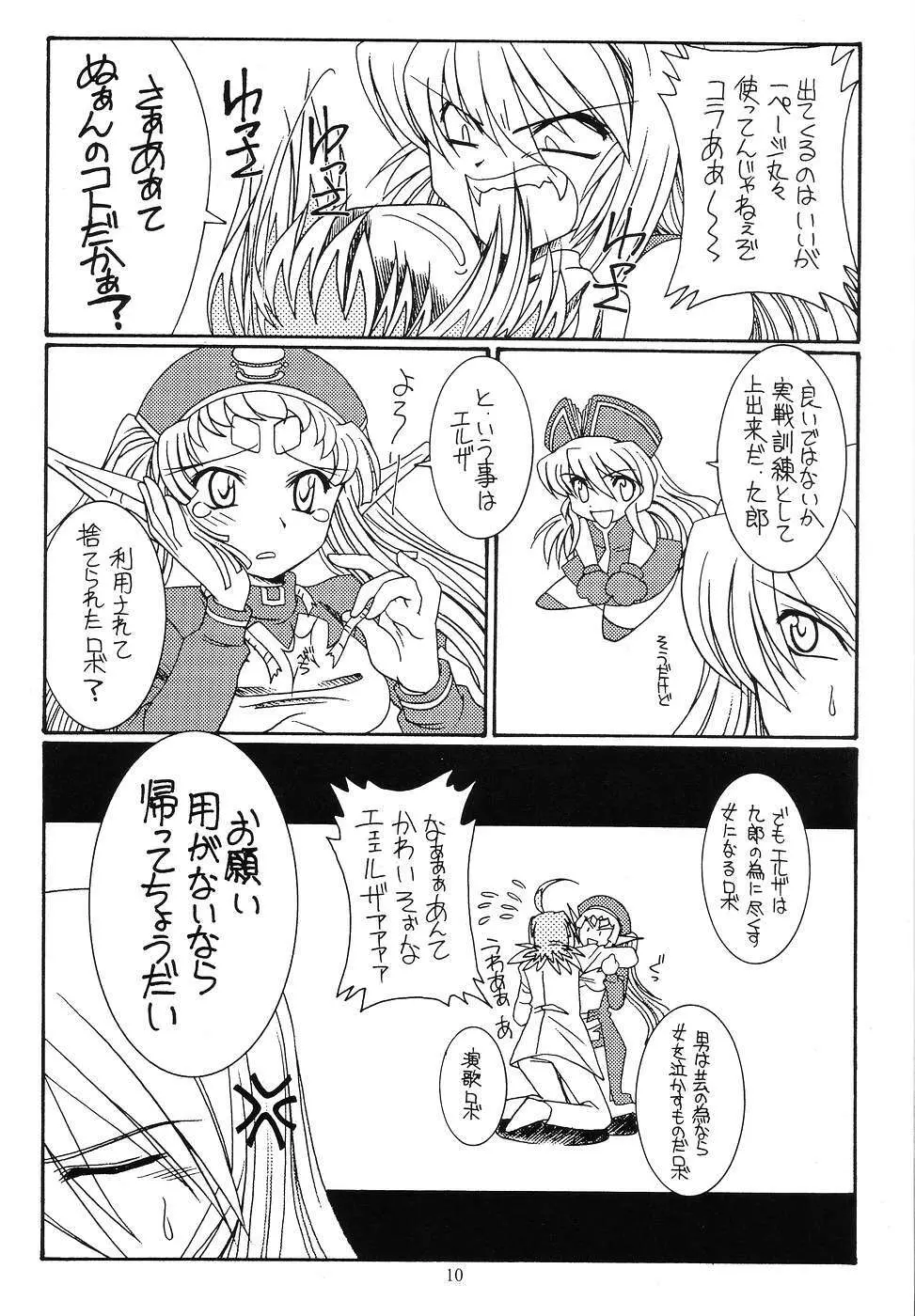 九郎ちゃんのミラクル大作戦 - page9