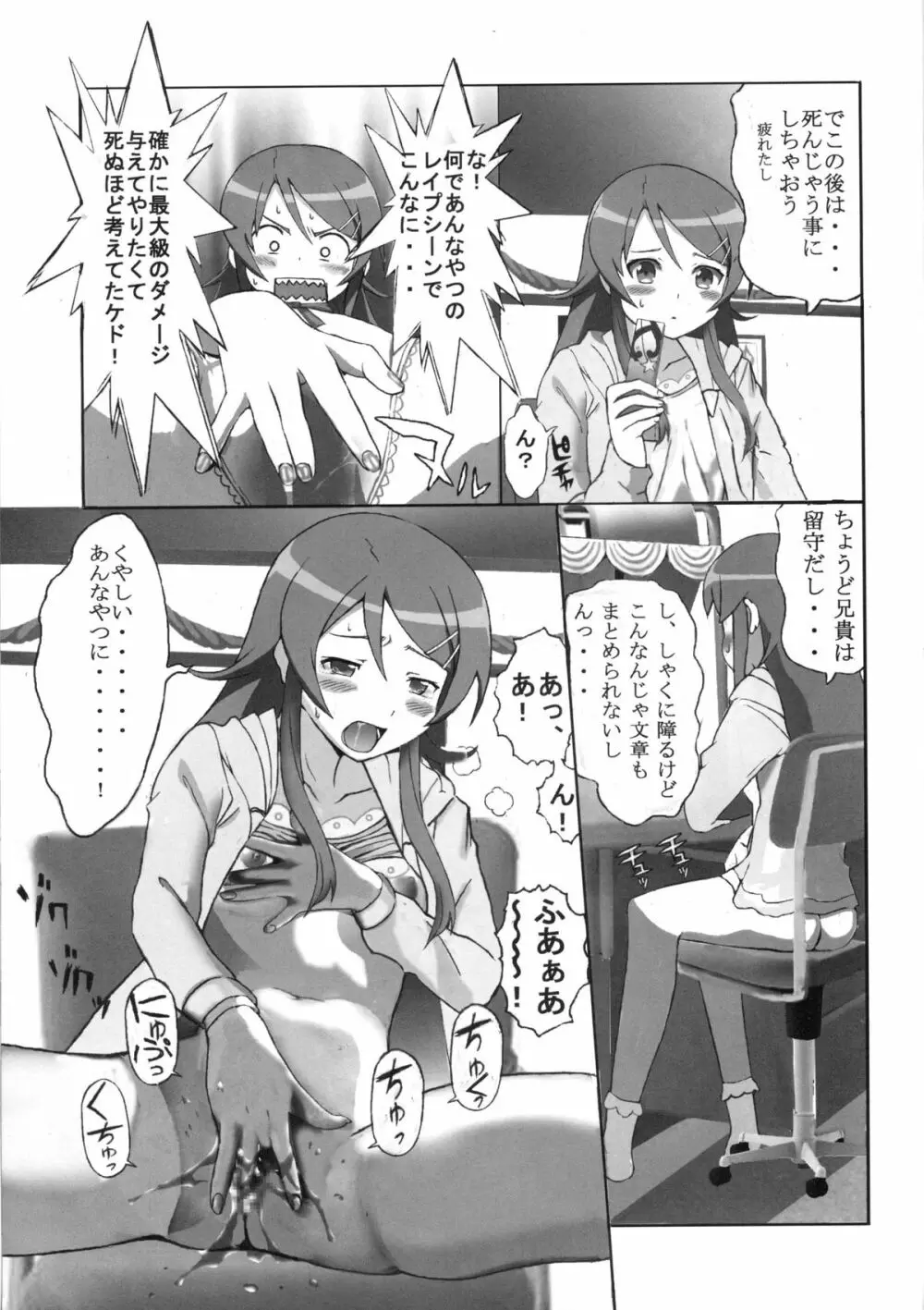 闇の眷属がこんなにレ〇プされるわけがない - page16