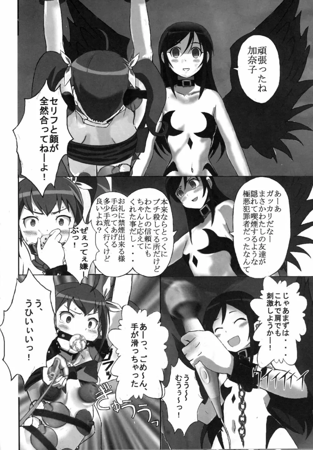 闇の眷属がこんなにレ〇プされるわけがない - page19