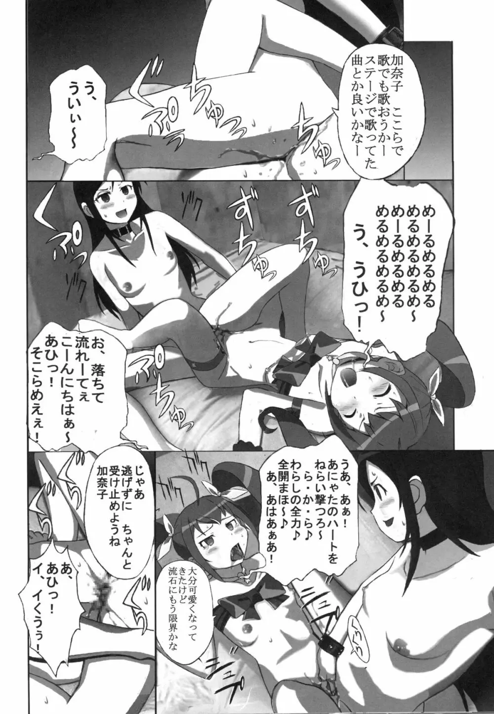 闇の眷属がこんなにレ〇プされるわけがない - page23