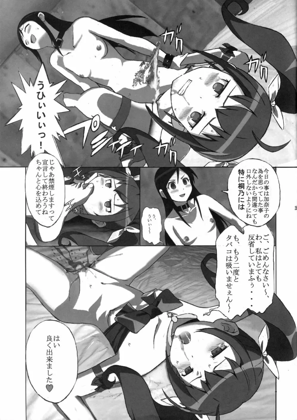 闇の眷属がこんなにレ〇プされるわけがない - page24