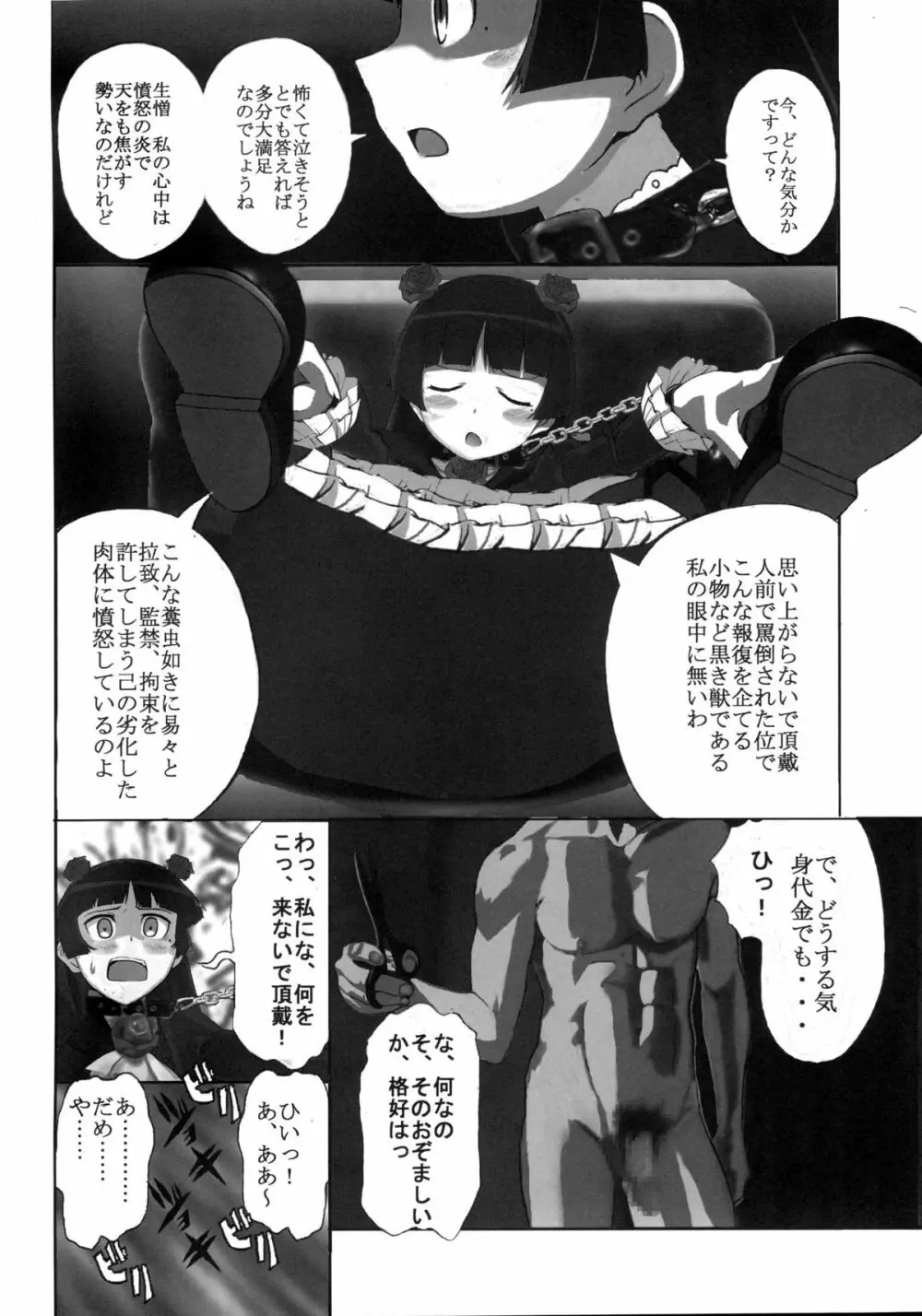 闇の眷属がこんなにレ〇プされるわけがない - page3