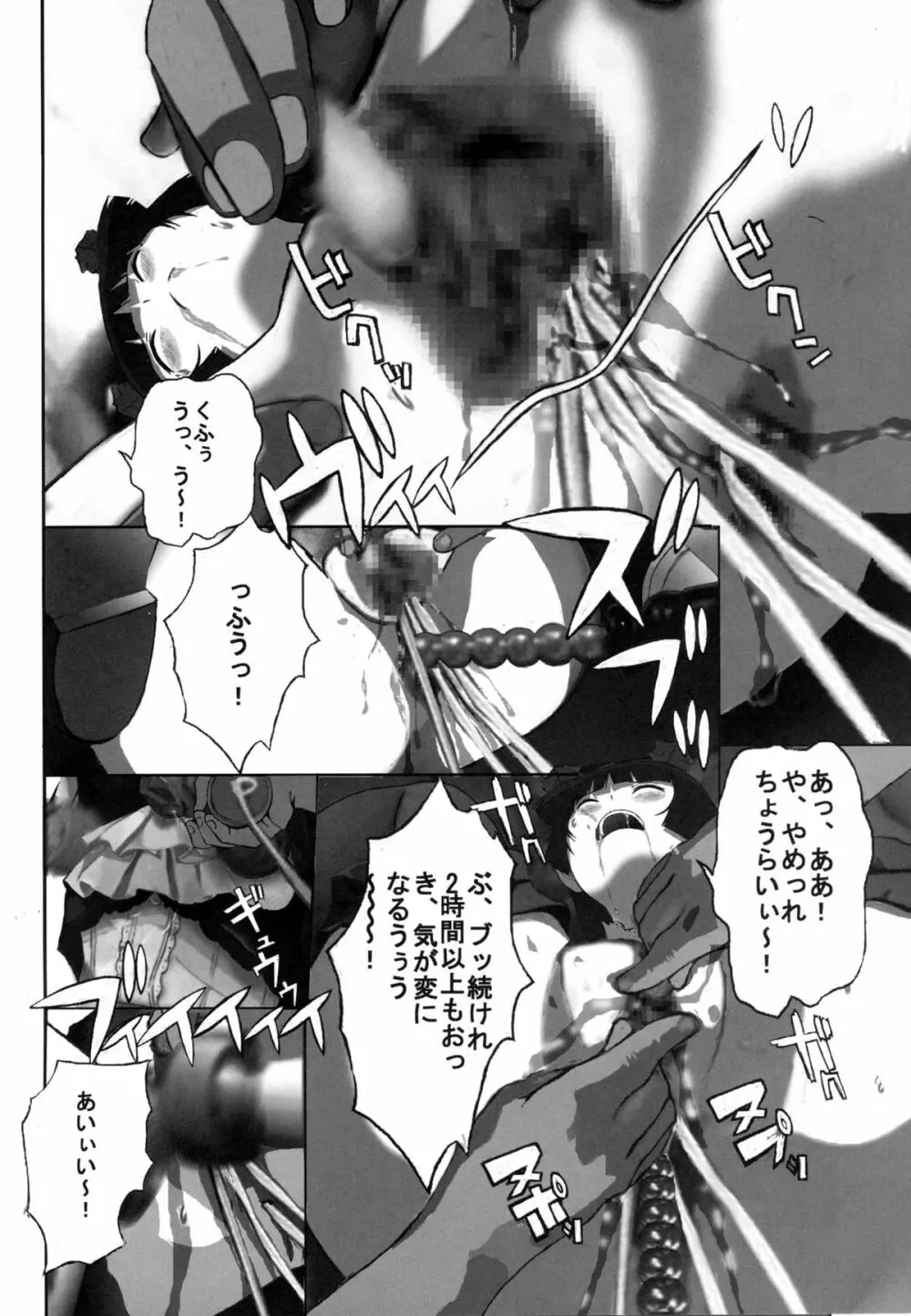 闇の眷属がこんなにレ〇プされるわけがない - page7