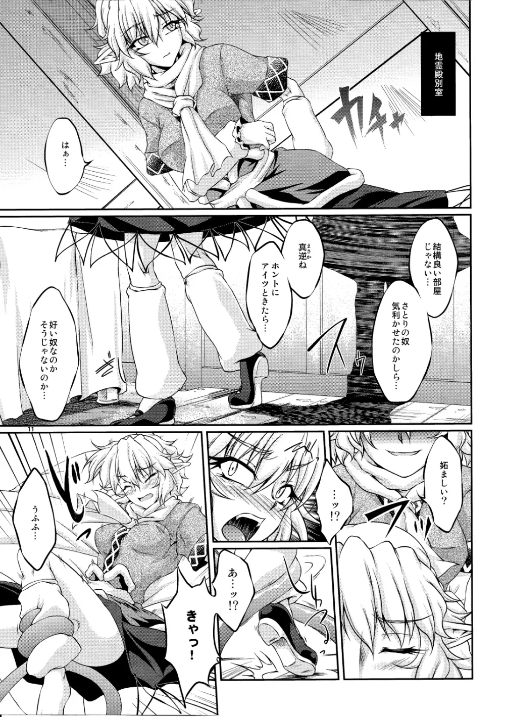 橋姫侵触 -弐- - page10