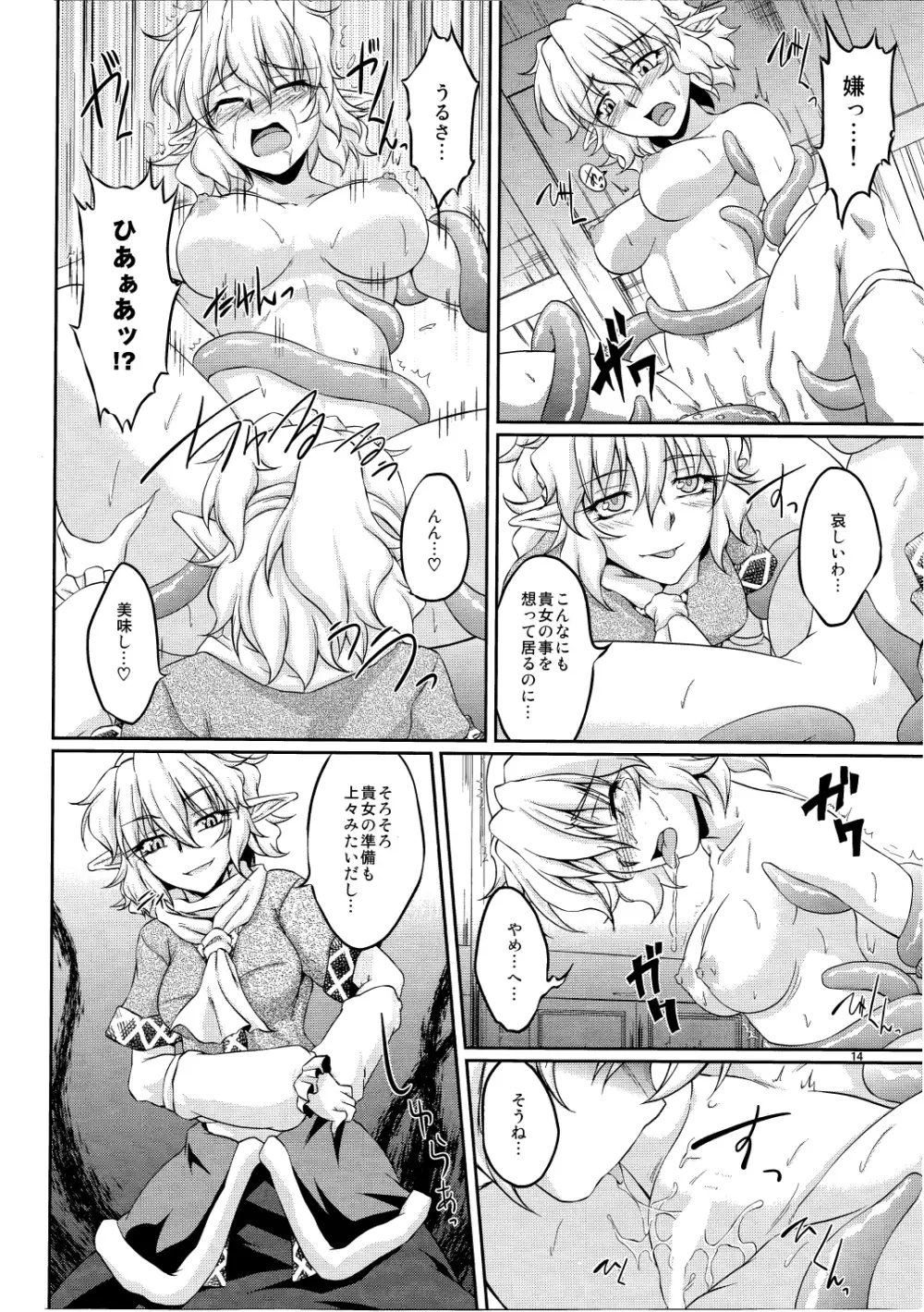 橋姫侵触 -弐- - page13