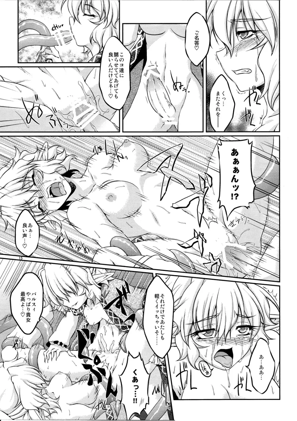 橋姫侵触 -弐- - page14