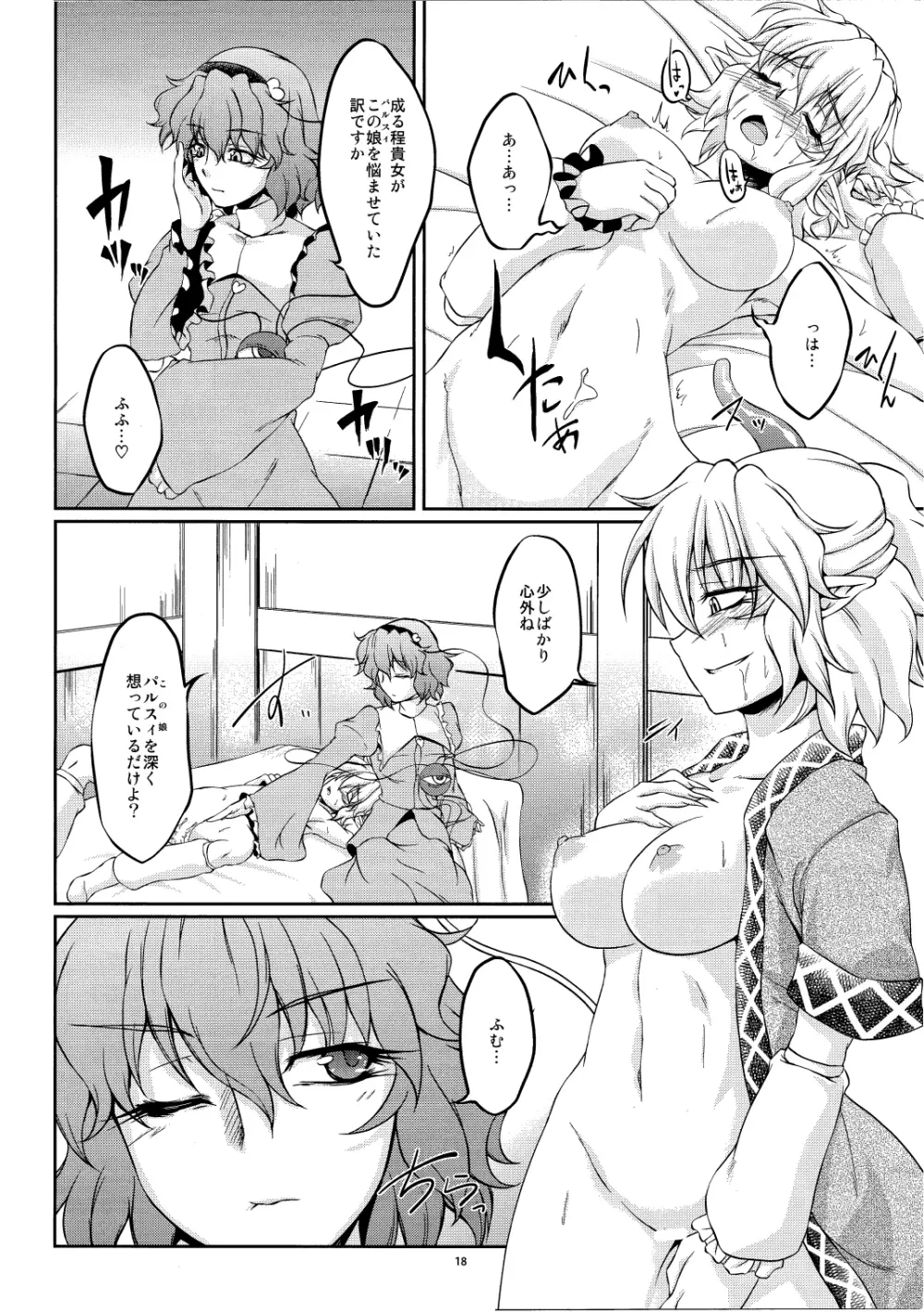 橋姫侵触 -弐- - page17