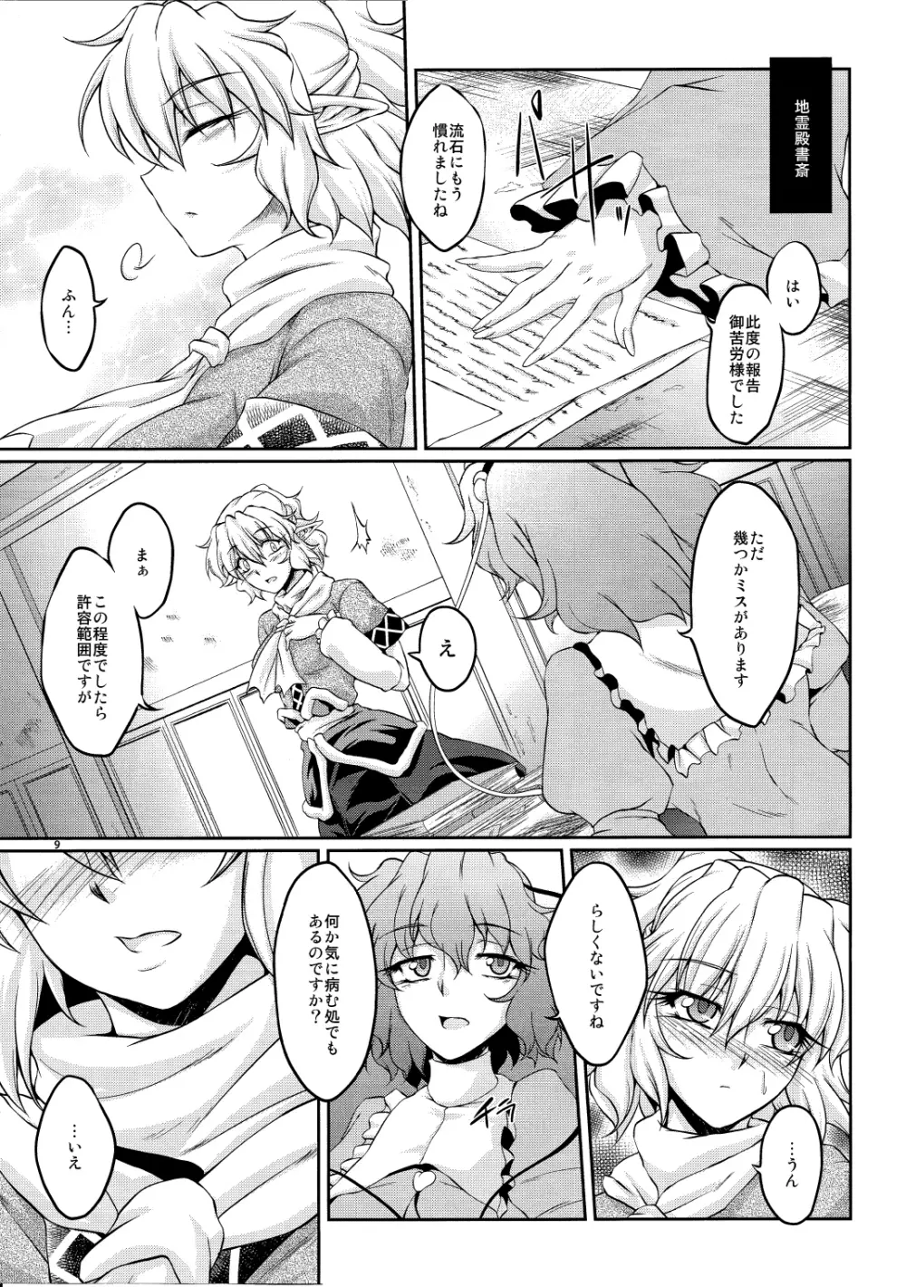 橋姫侵触 -弐- - page8