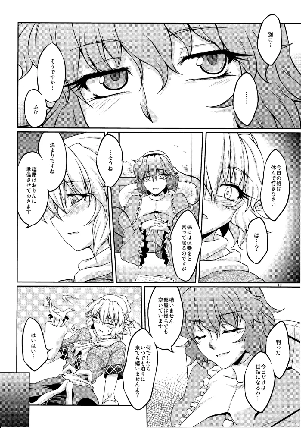 橋姫侵触 -弐- - page9