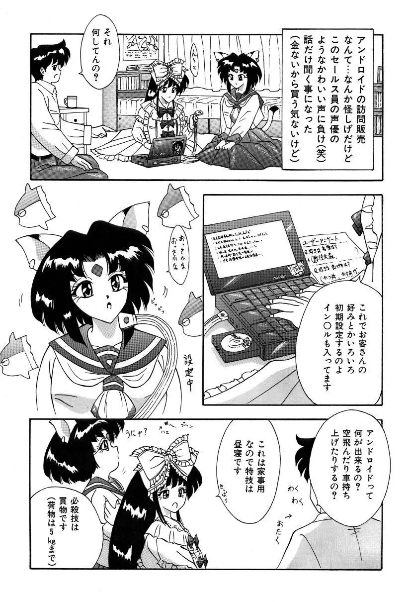 アンドロイド買って - page3