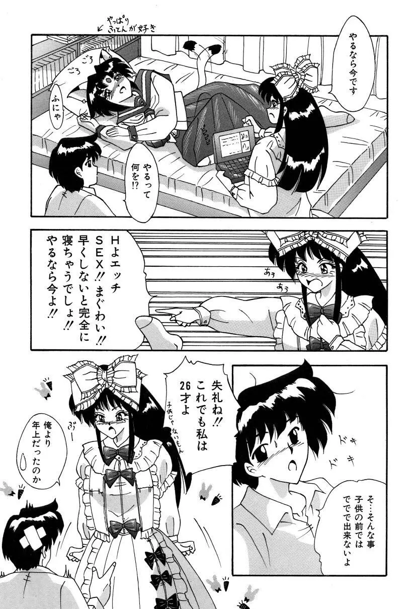 アンドロイド買って - page5