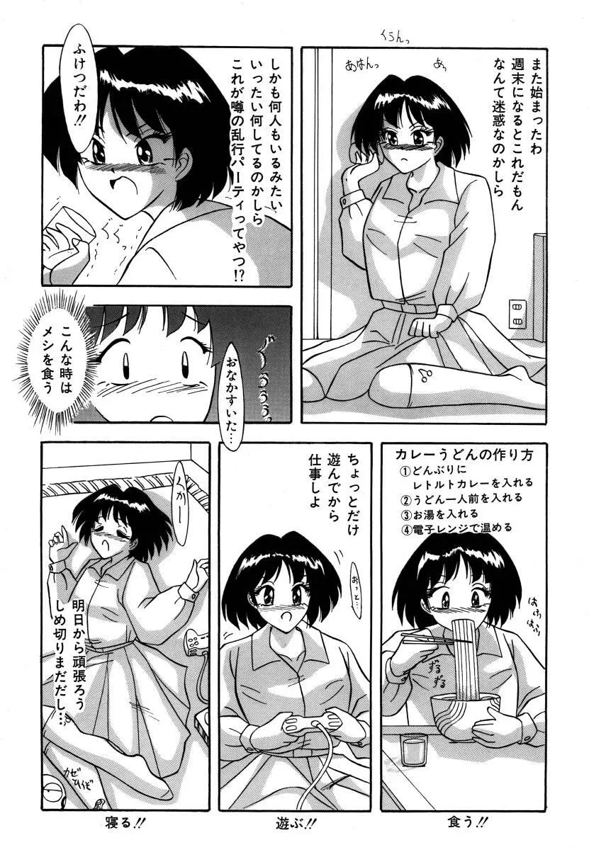 隣は何をする人ぞ - page3