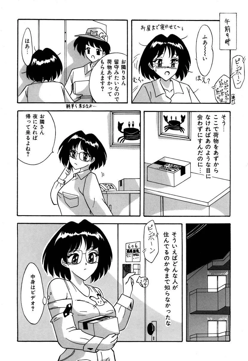 隣は何をする人ぞ - page4