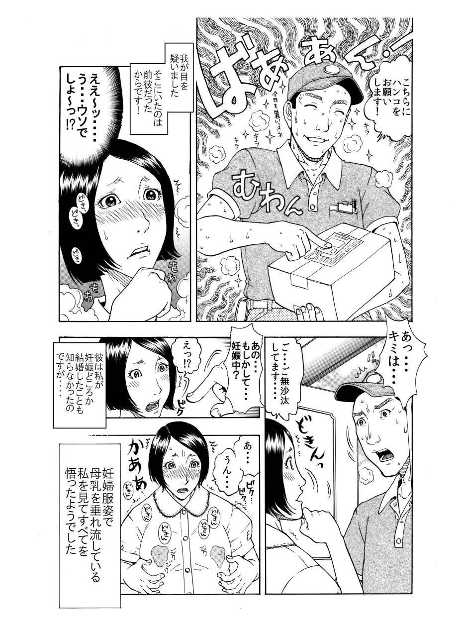 旦那に相手にされず孤独な私♀を前彼♂が慰めてくれました♪ - page4