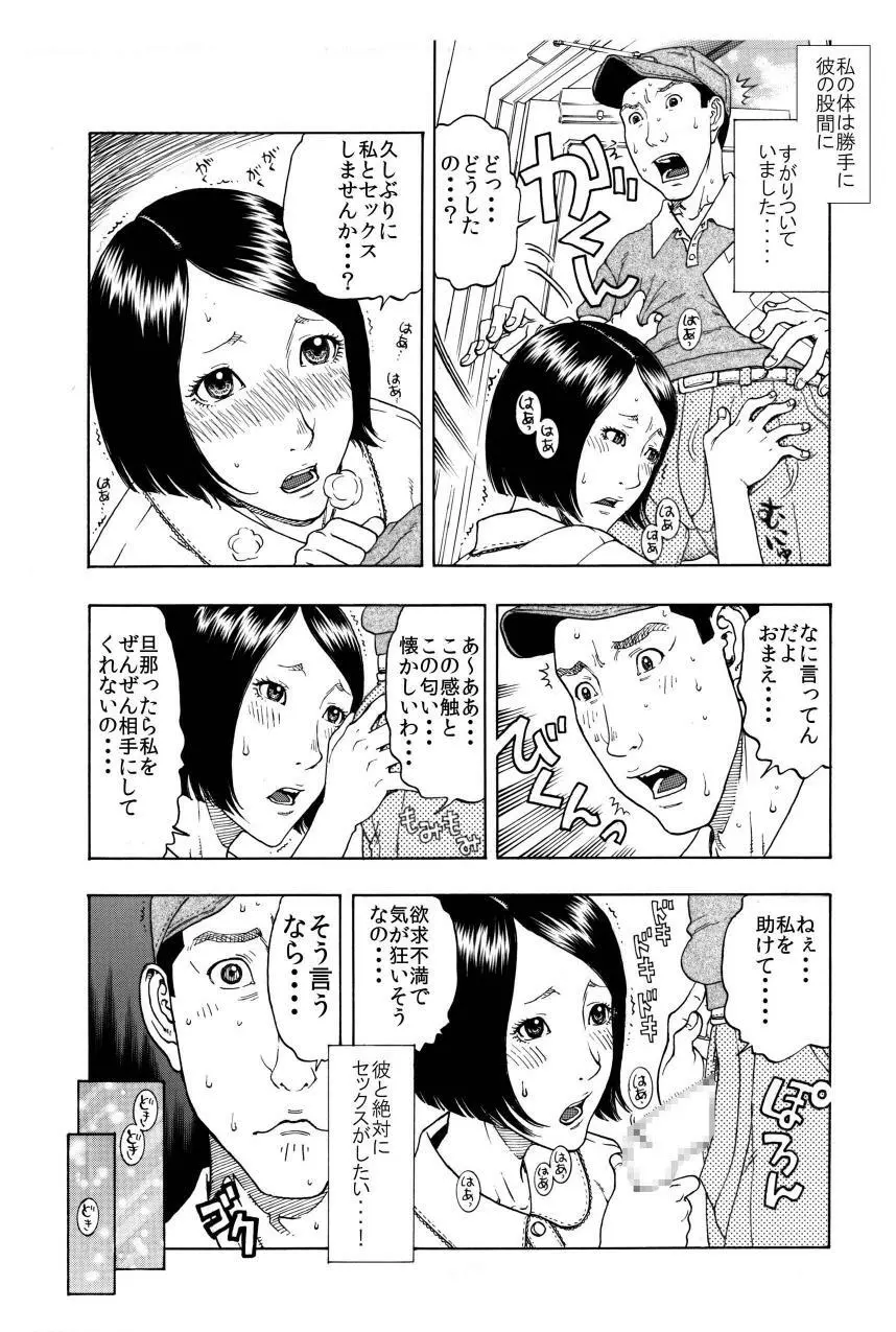 旦那に相手にされず孤独な私♀を前彼♂が慰めてくれました♪ - page5