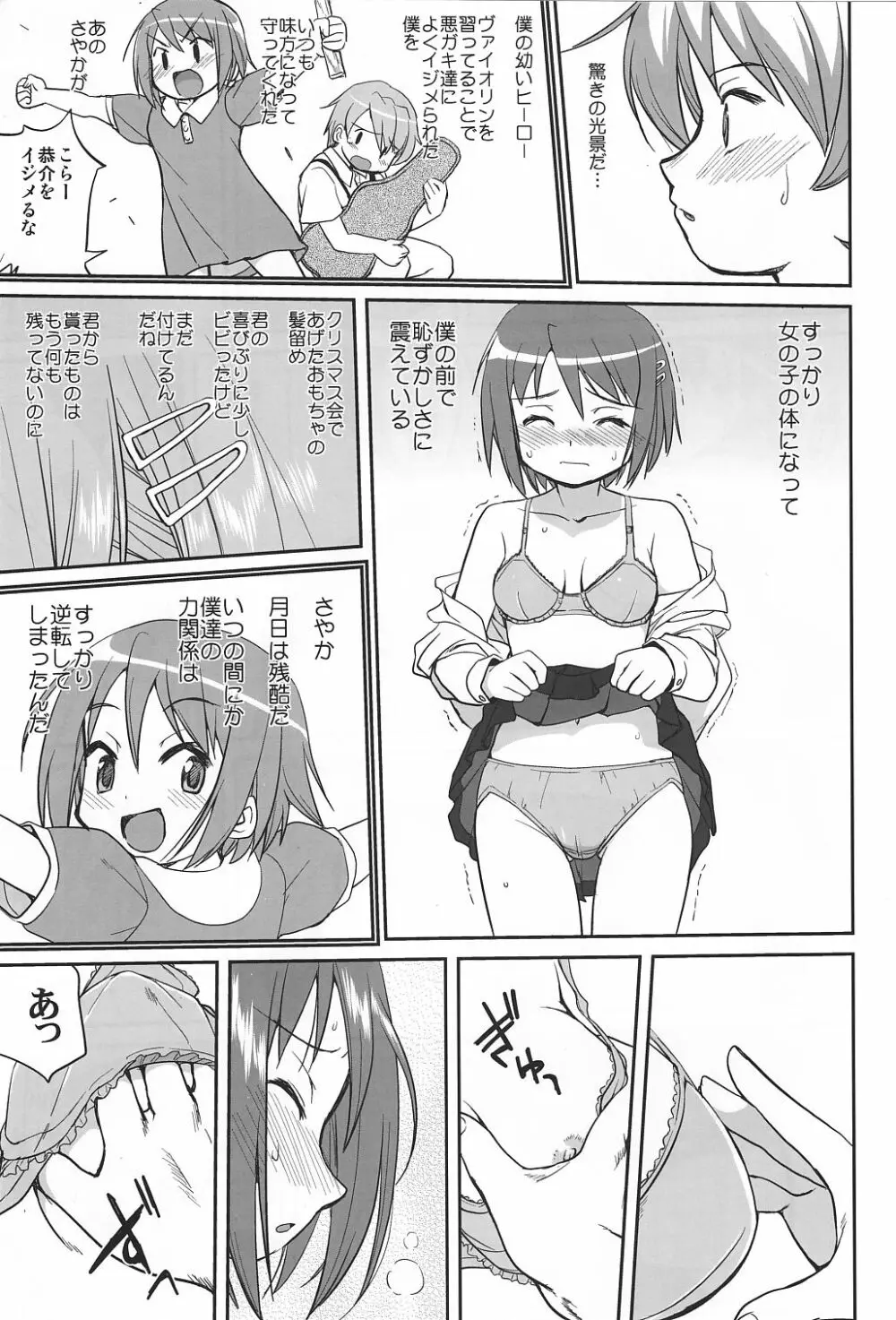 ダレもしらない - page20