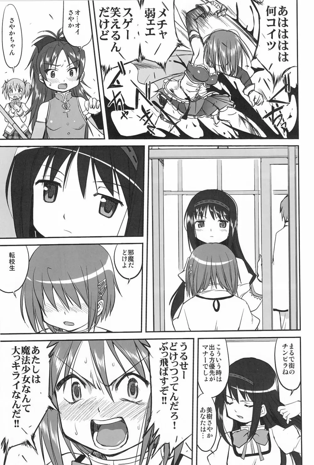 ダレもしらない - page44