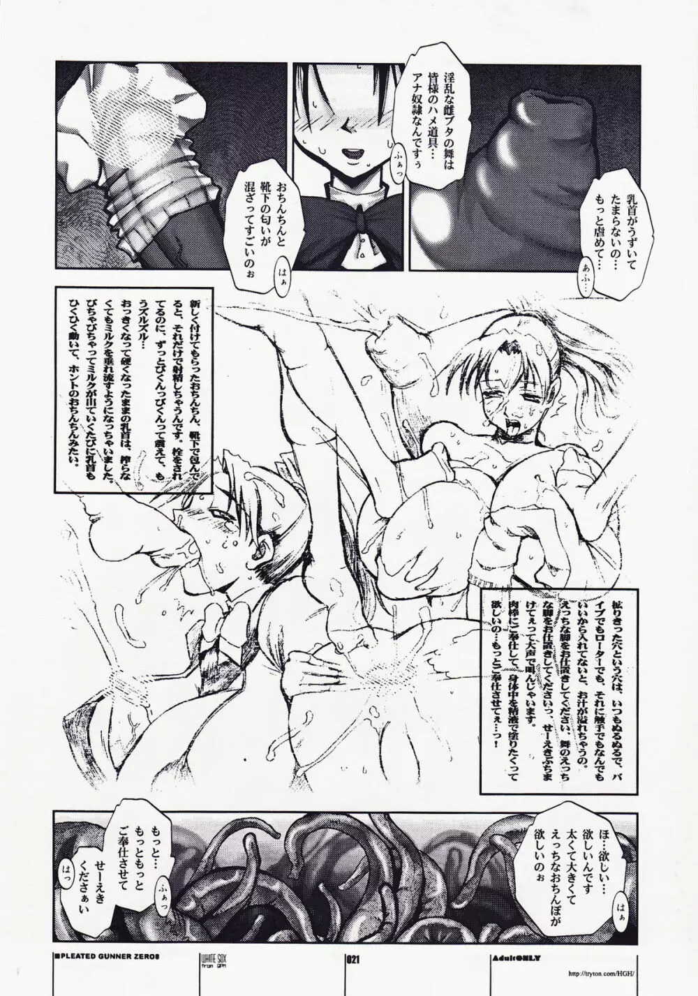 PG#08 触乳汁 - page21