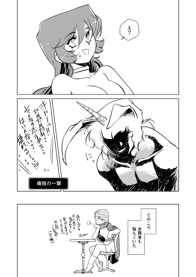 女戦士の秘密 - page23