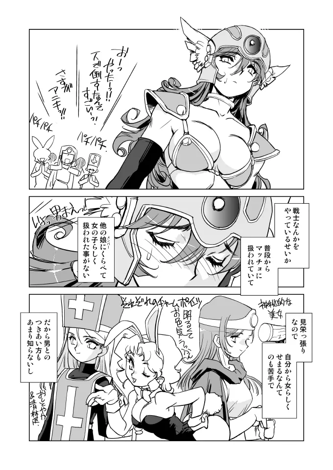 女戦士の秘密 - page5