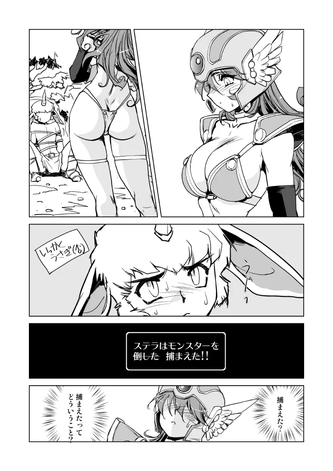 女戦士の秘密 - page7