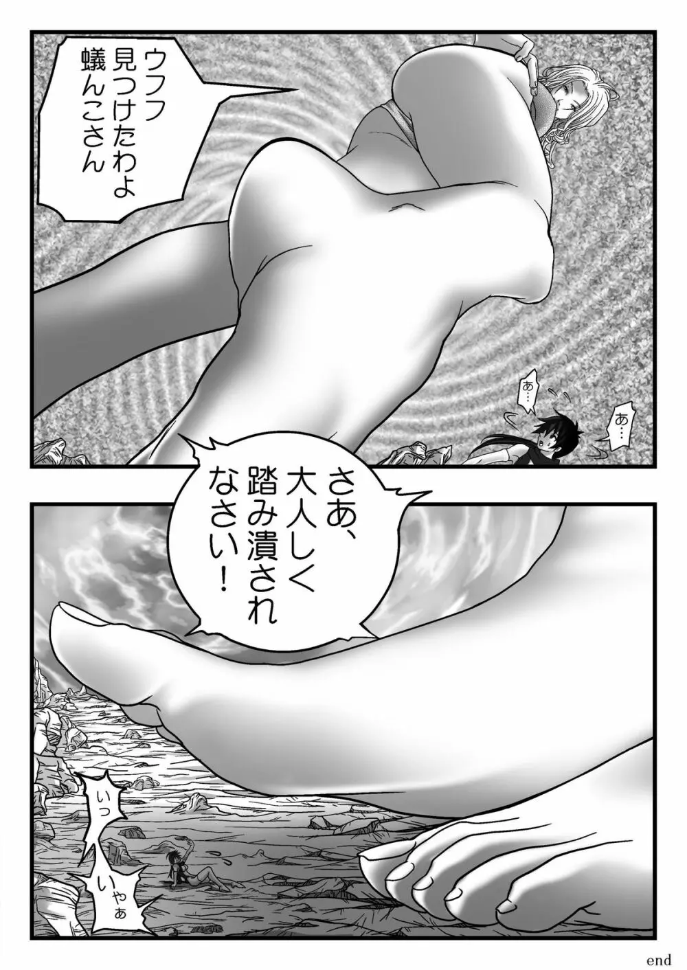 サイズフェチコミックVol.3 - page12