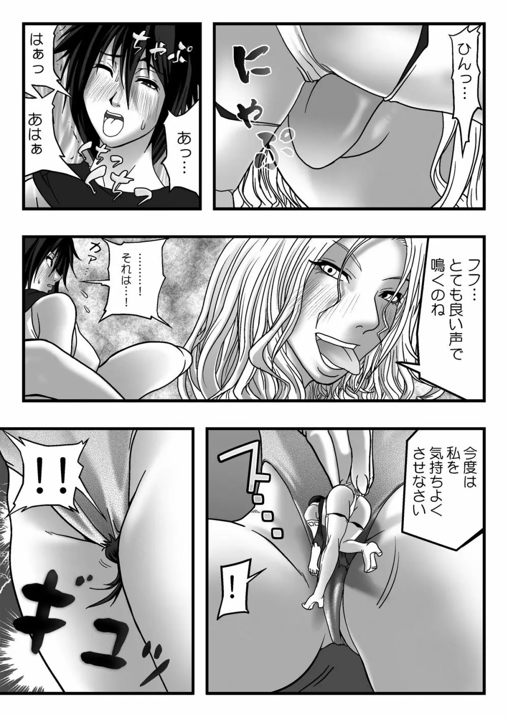 サイズフェチコミックVol.3 - page6