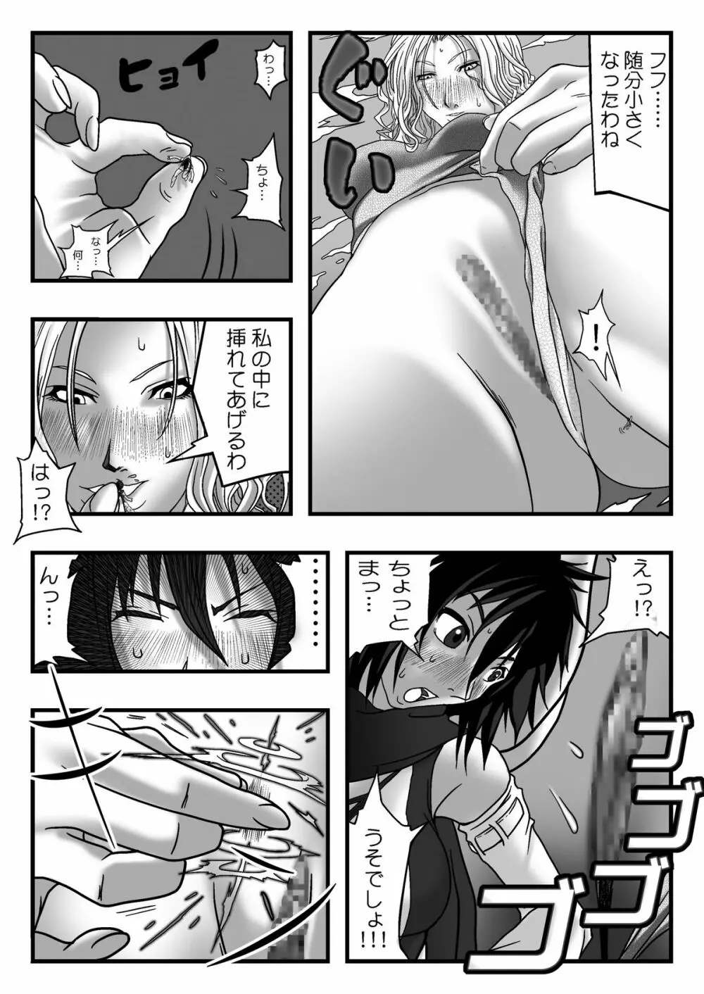 サイズフェチコミックVol.3 - page8