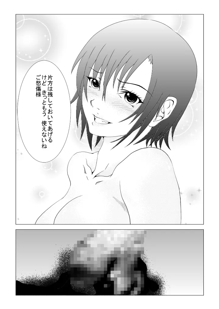 急所責めマニアックス - page11