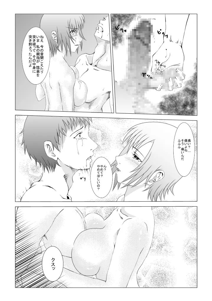 急所責めマニアックス - page8