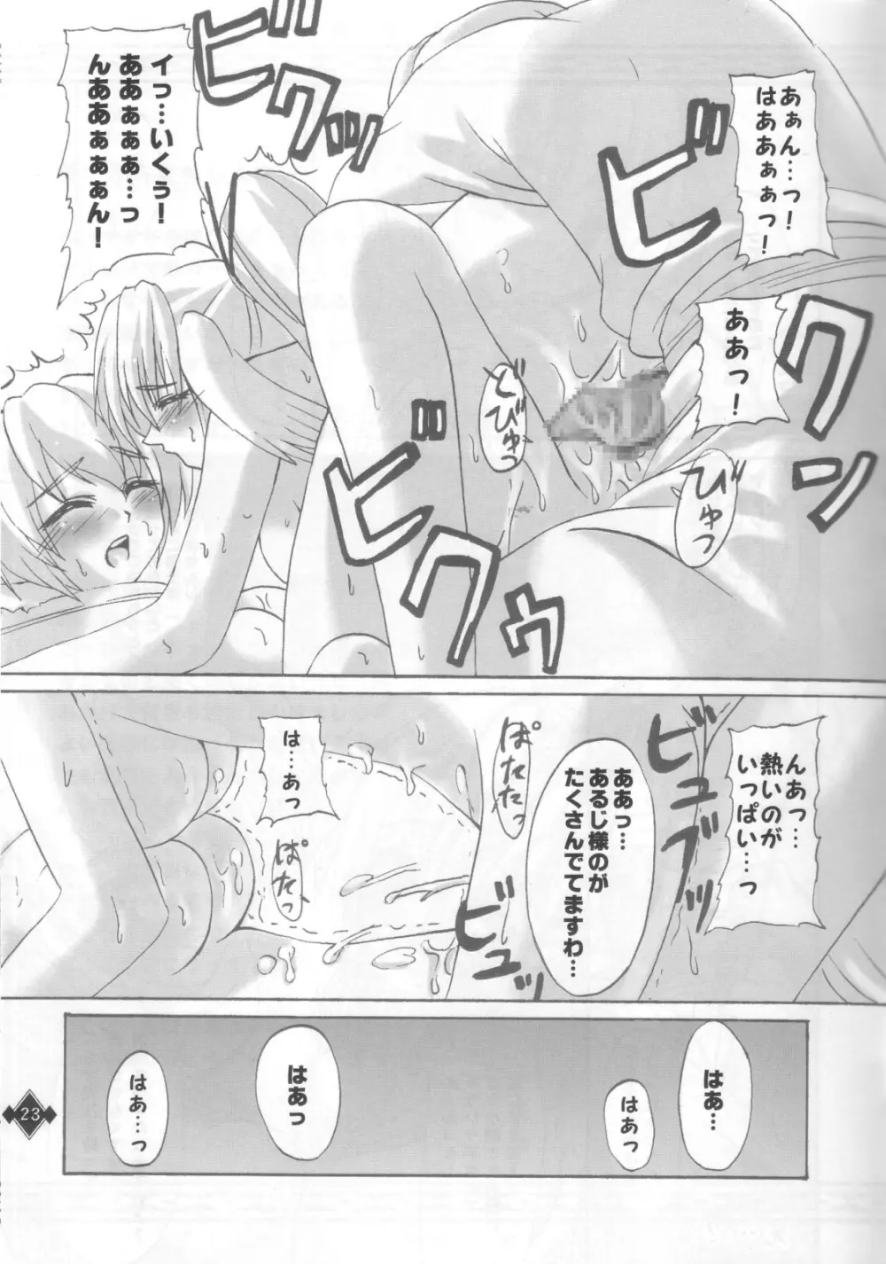 戦巫女の宴 - page22