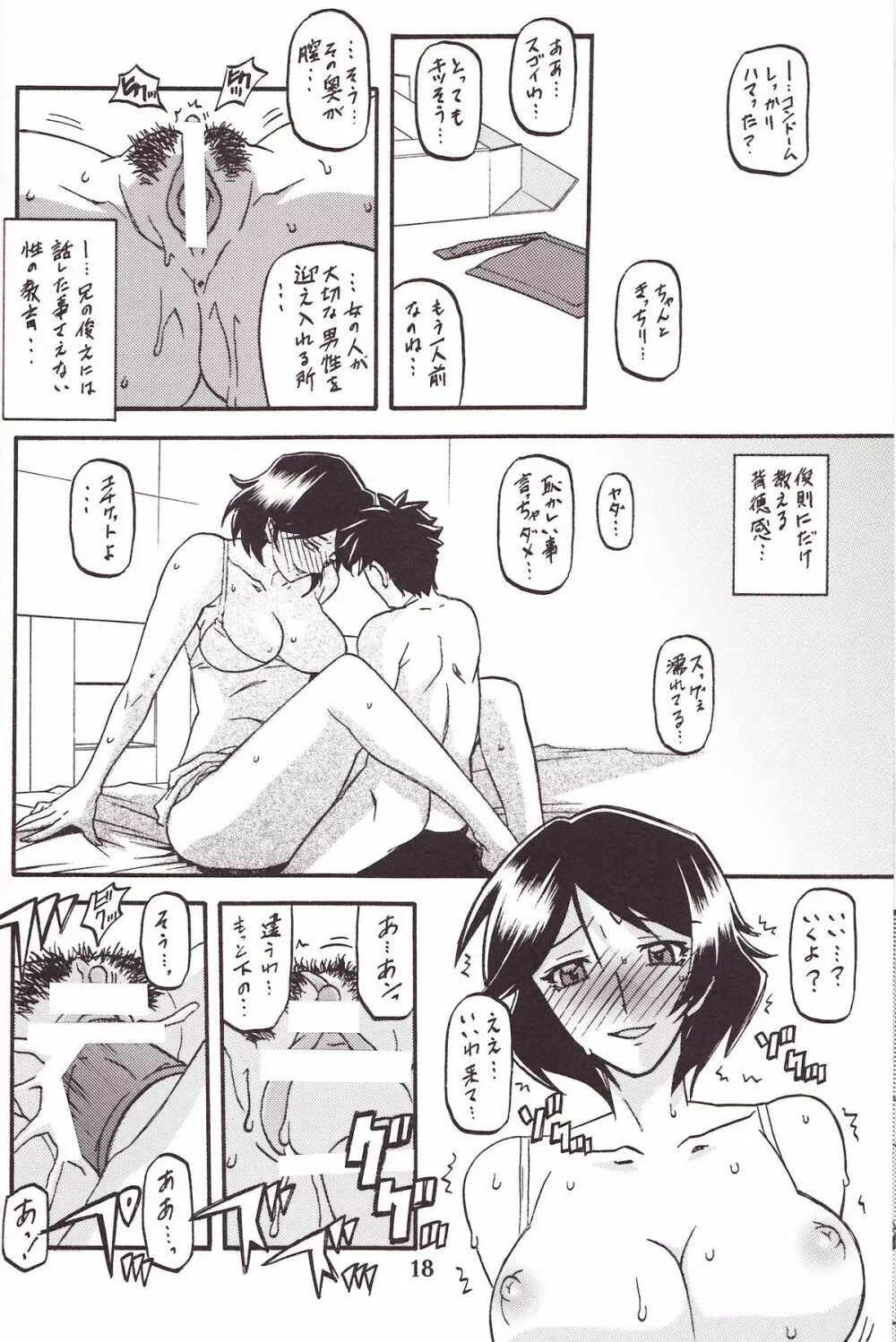 山姫の実 双美子 過程 - page17