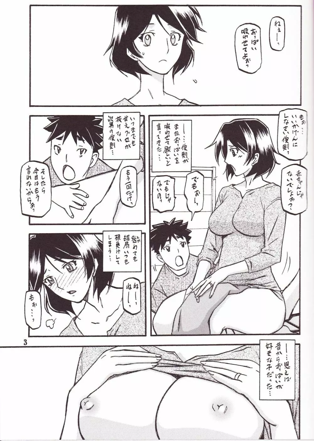 山姫の実 双美子 過程 - page2