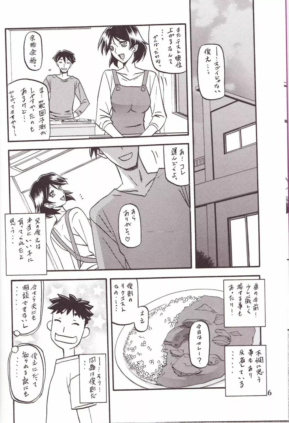 山姫の実 双美子 過程 - page5