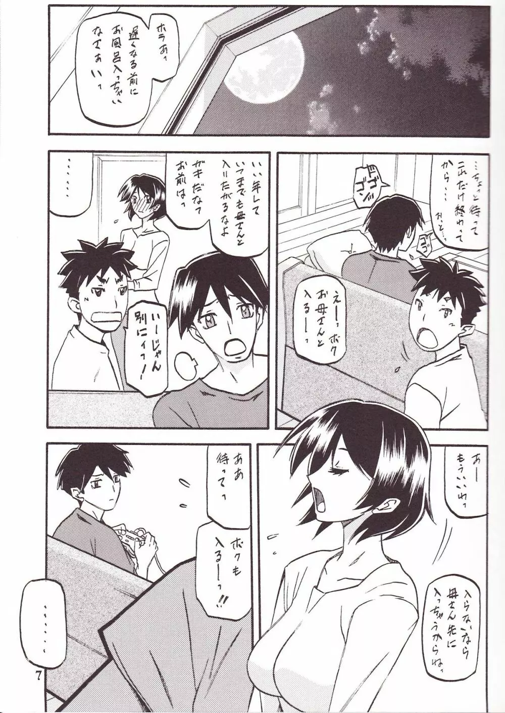 山姫の実 双美子 過程 - page6