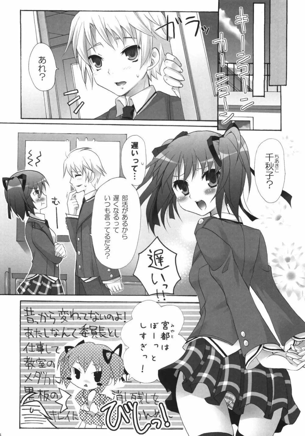 i2M いいんちょ・いもうと・めいどさん総集編 - page15